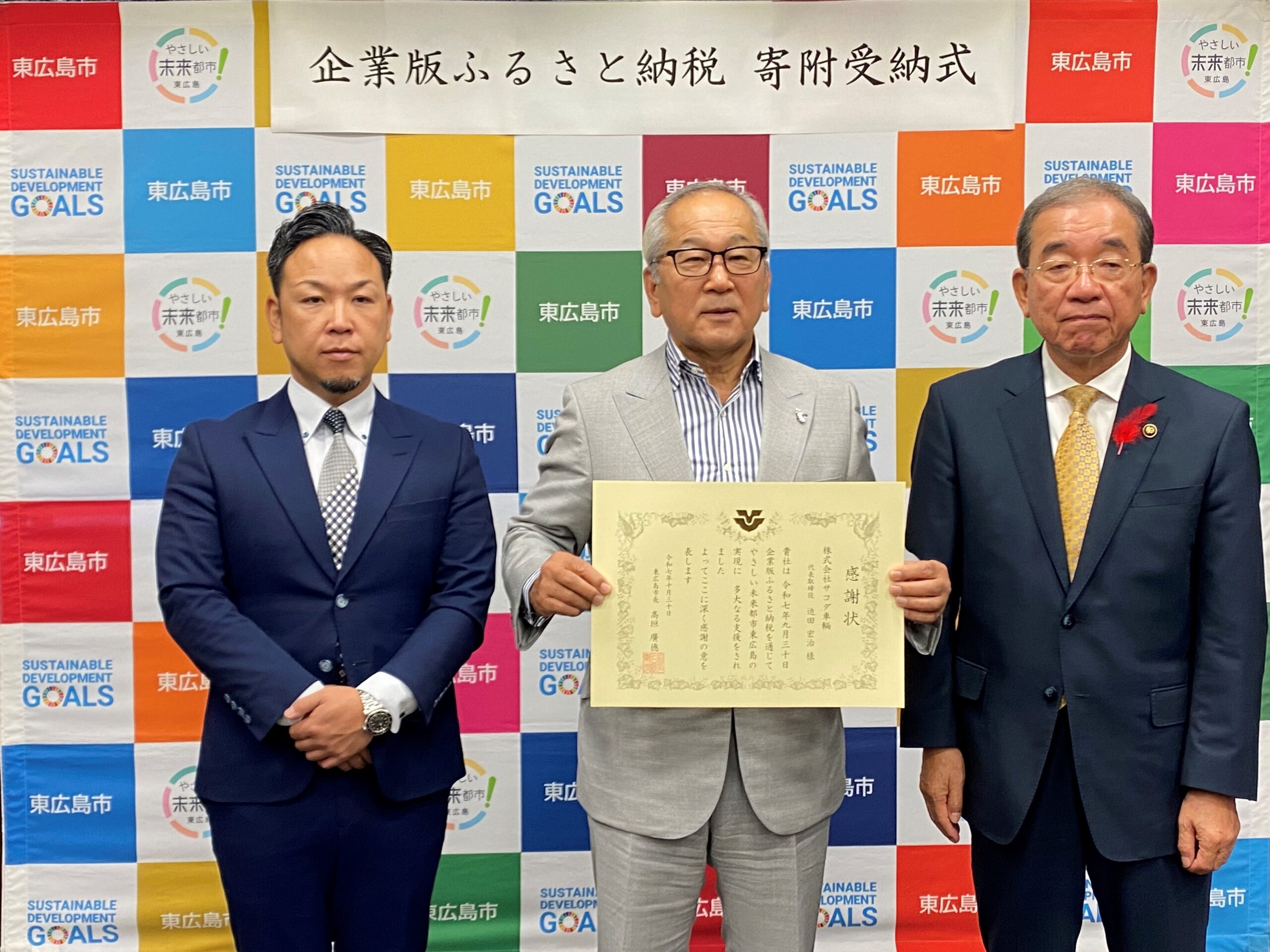 2025年9月東広島市寄付写真